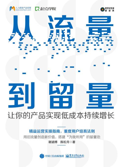 从流量到留量-azw3+epub+mobi+pdf+txt电子书下载