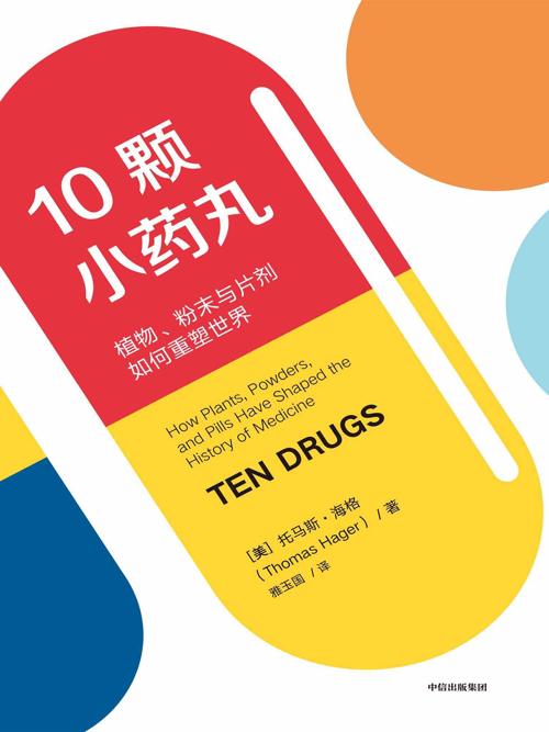 10颗小药丸-azw3+epub+mobi+pdf+txt电子书下载