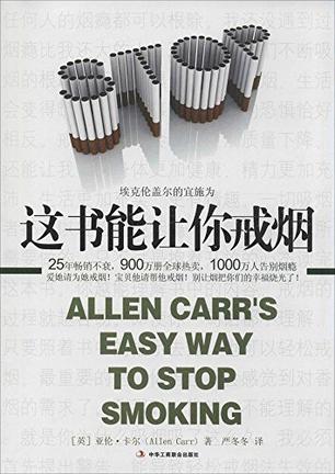 这书能让你戒烟-azw3+epub+mobi+pdf+txt电子书下载