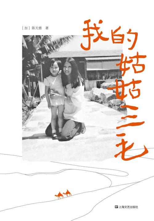 我的姑姑三毛-azw3+epub+mobi+pdf+txt电子书下载
