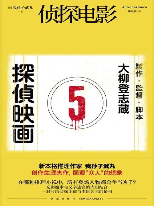 侦探电影-azw3+epub+mobi+pdf+txt电子书下载