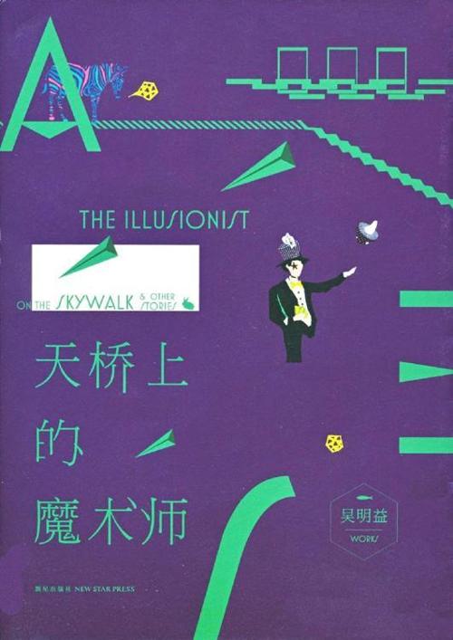 天桥上的魔术师-azw3+epub+mobi+pdf+txt电子书下载