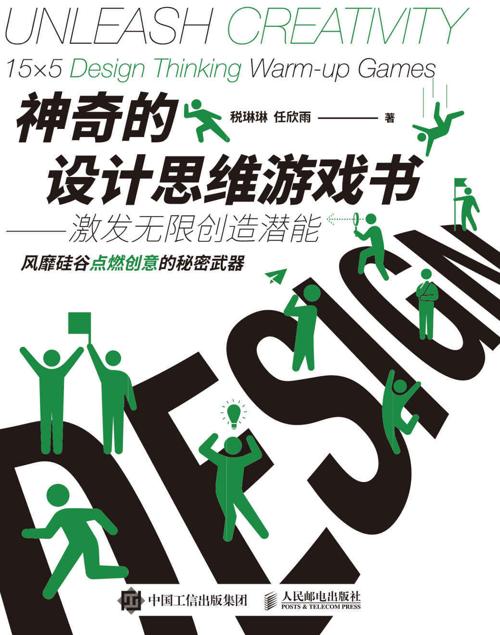 神奇的设计思维游戏书-azw3+epub+mobi+pdf+txt电子书下载