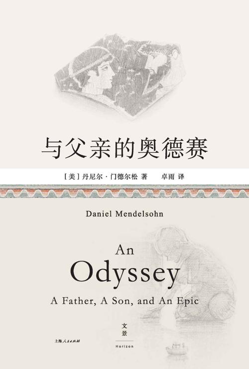 与父亲的奥德赛-azw3+epub+mobi+pdf+txt电子书下载