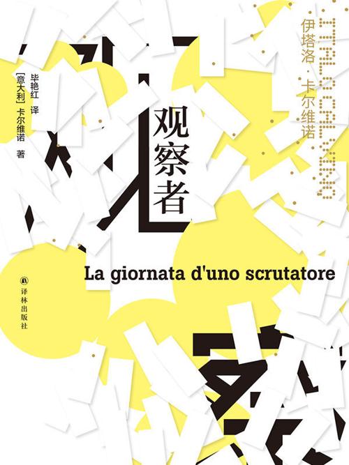 观察者-azw3+epub+mobi+pdf+txt电子书下载