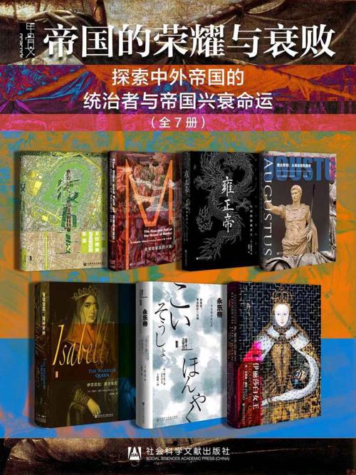甲骨文·帝国的荣耀与衰败（全7册 ）-azw3+epub+mobi+pdf+txt电子书下载
