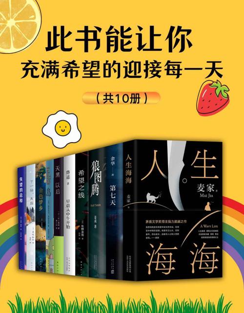 此书能让你充满希望的迎接每一天（共10册）-azw3+epub+mobi+pdf+txt电子书下载