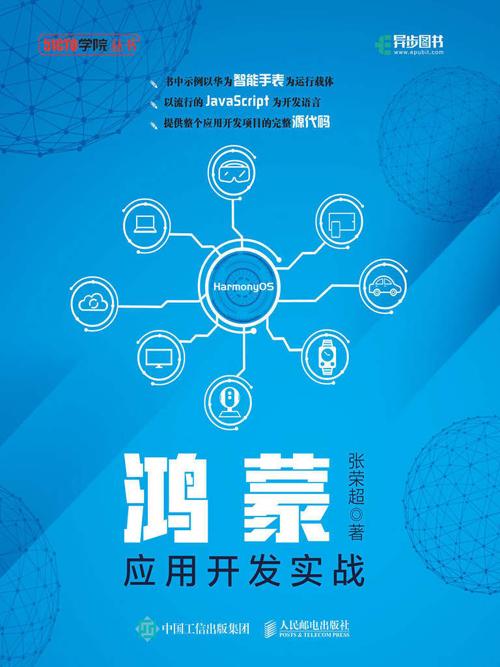 鸿蒙应用开发实战-azw3+epub+mobi+pdf+txt电子书下载