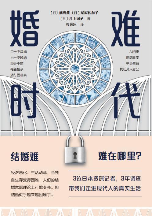 婚难时代-azw3+epub+mobi+pdf+txt电子书下载