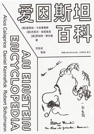 爱因斯坦百科-azw3+epub+mobi+pdf+txt电子书下载