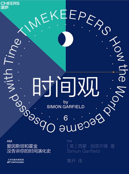 时间观-azw3+epub+mobi+pdf+txt电子书下载