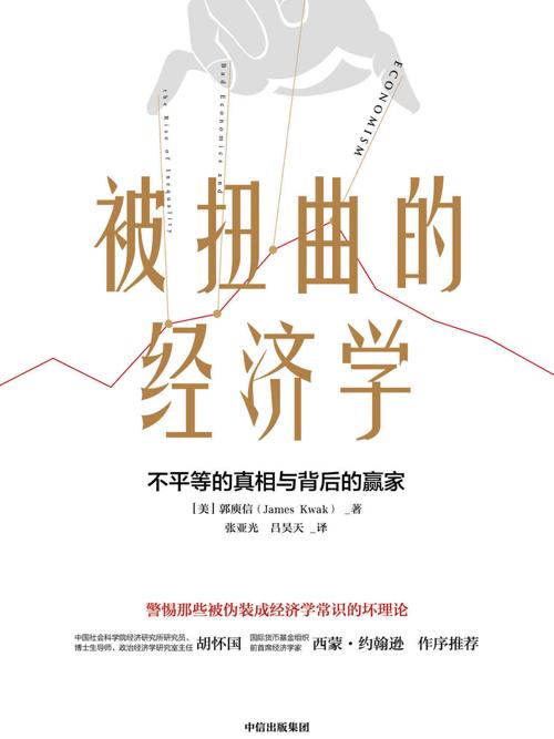 被扭曲的经济学-azw3+epub+mobi+pdf+txt电子书下载