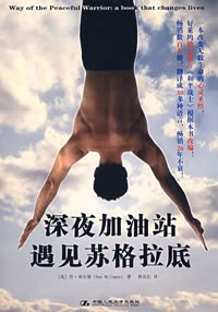 深夜加油站遇见苏格拉底-azw3+epub+mobi+pdf+txt电子书下载
