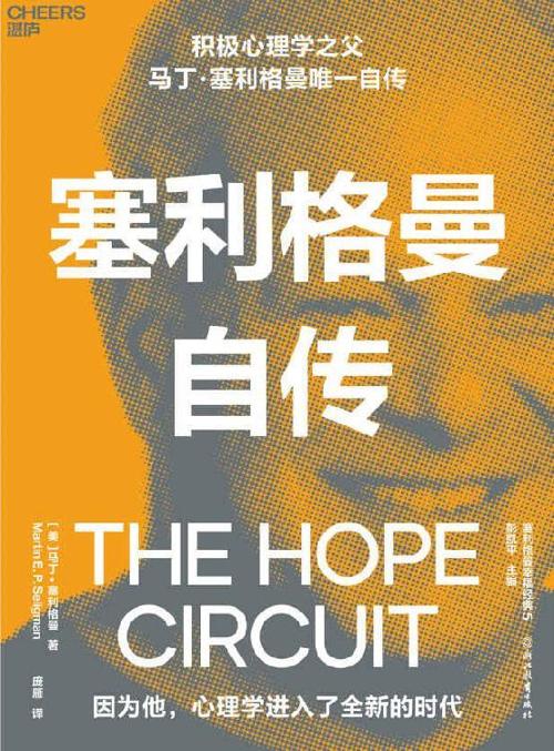 塞利格曼自传-azw3+epub+mobi+pdf+txt电子书下载