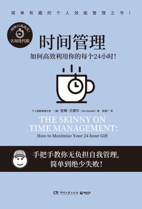 时间管理-azw3+epub+mobi+pdf+txt电子书下载