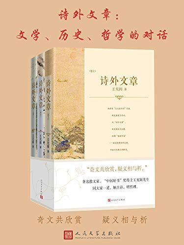 诗外文章·文学、历史、哲学的对话·全三册-azw3+epub+mobi+pdf+txt电子书下载