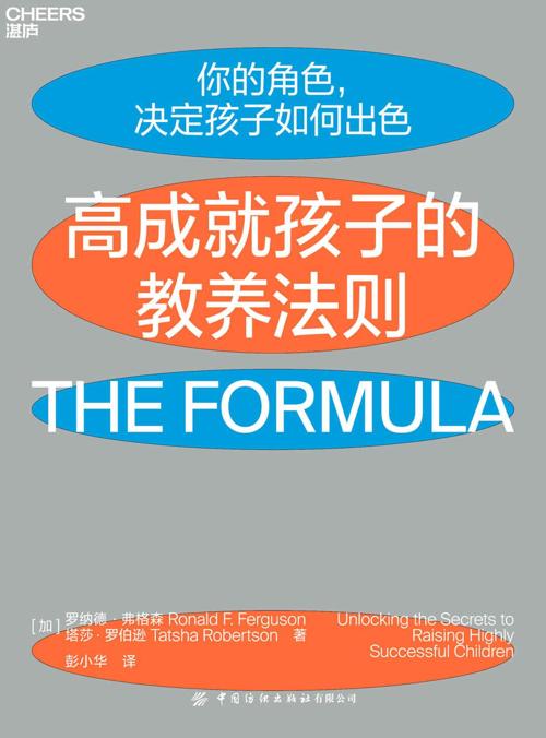 高成就孩子的教养法则-azw3+epub+mobi+pdf+txt电子书下载