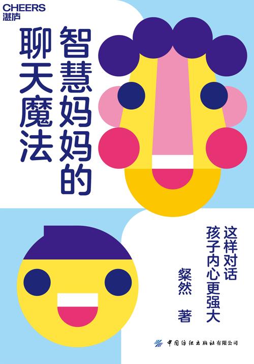 智慧妈妈的聊天魔法-azw3+epub+mobi+pdf+txt电子书下载