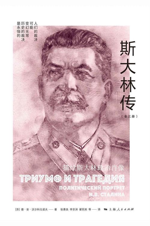 斯大林传-azw3+epub+mobi+pdf+txt电子书下载