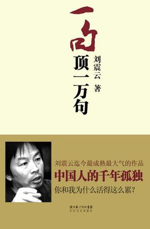 一句顶一万句-azw3+epub+mobi+pdf+txt电子书下载
