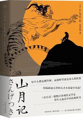 山月记-azw3+epub+mobi+pdf+txt电子书下载