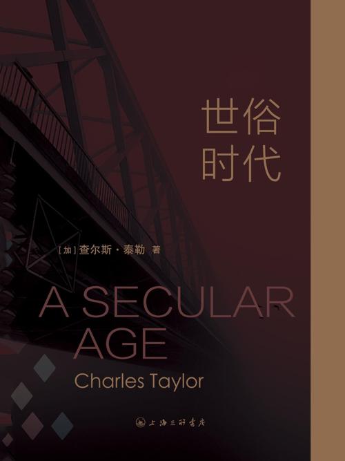 世俗时代-azw3+epub+mobi+pdf+txt电子书下载