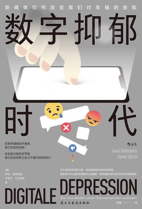 数字抑郁时代-azw3+epub+mobi+pdf+txt电子书下载