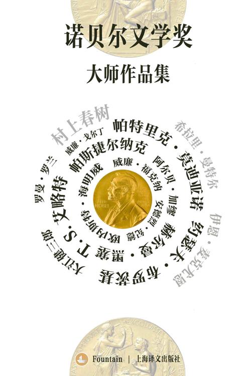 诺贝尔文学奖大师作品集-azw3+epub+mobi+pdf+txt电子书下载