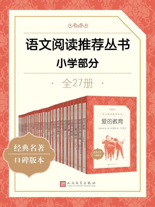 语文阅读推荐丛书·小学部分·全27册-azw3+epub+mobi+pdf+txt电子书下载