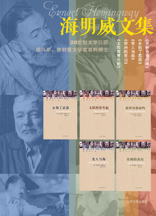 海明威文集·全5册-azw3+epub+mobi+pdf+txt电子书下载