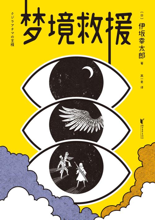 梦境救援-azw3+epub+mobi+pdf+txt电子书下载