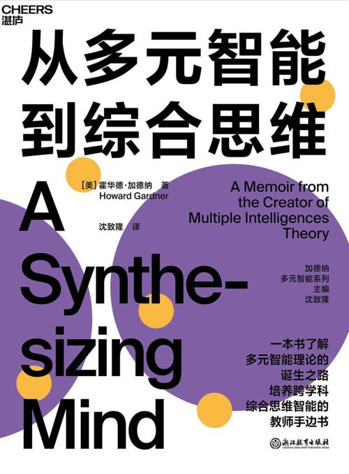从多元智能到综合思维-azw3+epub+mobi+pdf+txt电子书下载