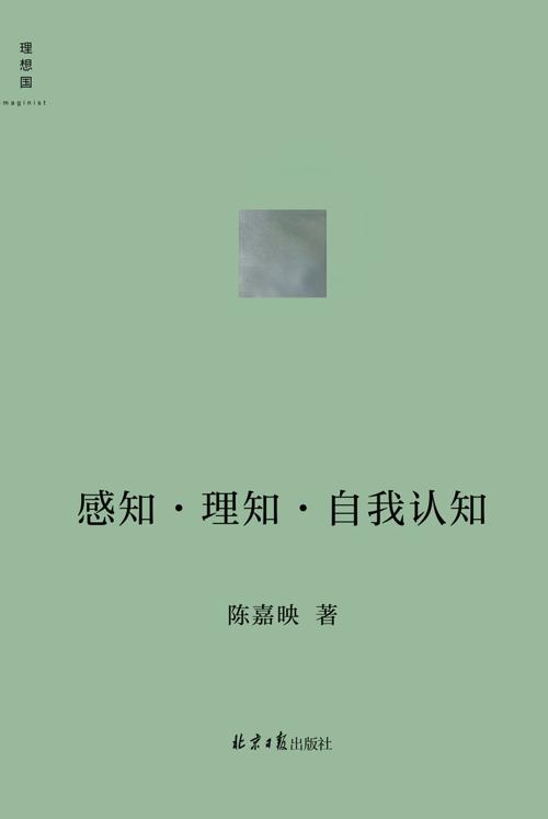 感知·理知·自我认知-azw3+epub+mobi+pdf+txt电子书下载