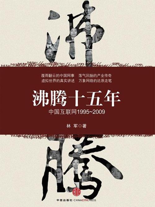 沸腾十五年-azw3+epub+mobi+pdf+txt电子书下载