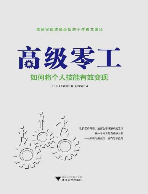 高级零工-azw3+epub+mobi+pdf+txt电子书下载