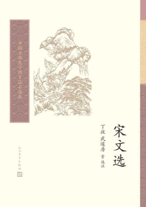宋文选-azw3+epub+mobi+pdf+txt电子书下载