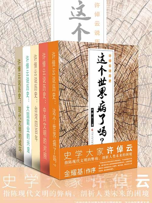 许倬云说历史系列(套装5册)-azw3+epub+mobi+pdf+txt电子书下载