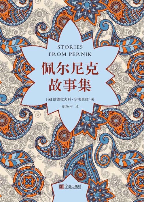 佩尔尼克故事集-azw3+epub+mobi+pdf+txt电子书下载