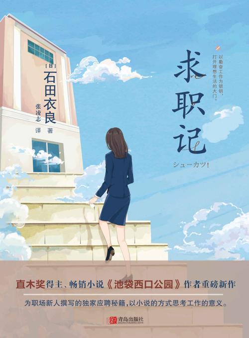 求职记-azw3+epub+mobi+pdf+txt电子书下载