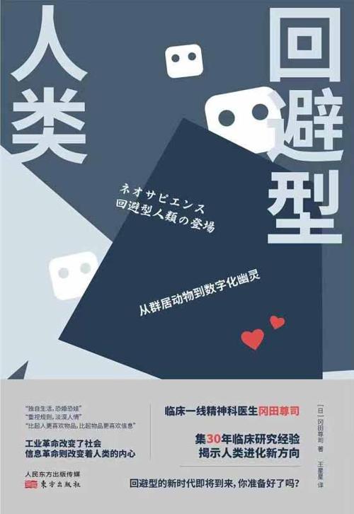 回避型人类-azw3+epub+mobi+pdf+txt电子书下载