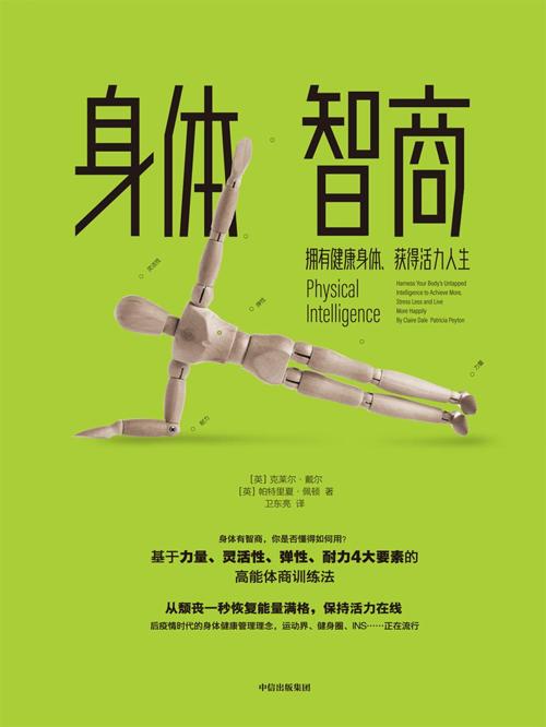 身体智商:拥有健康身体，获得活力人生-azw3+epub+mobi+pdf+txt电子书下载