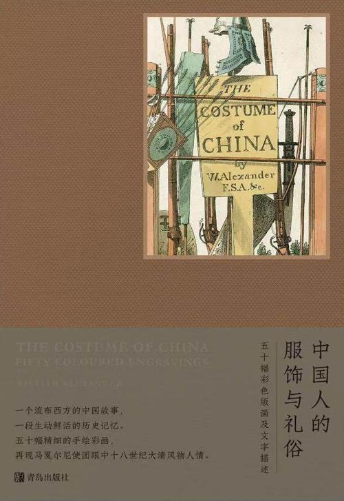 中国人的服饰与礼俗-azw3+epub+mobi+pdf+txt电子书下载