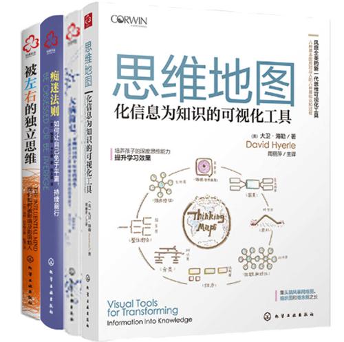 思维地图（套装共4册）-azw3+epub+mobi+pdf+txt电子书下载