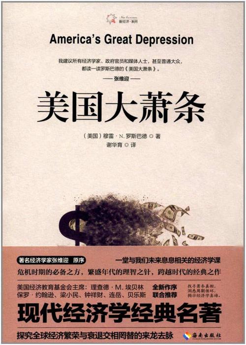 美国大萧条-azw3+epub+mobi+pdf+txt电子书下载