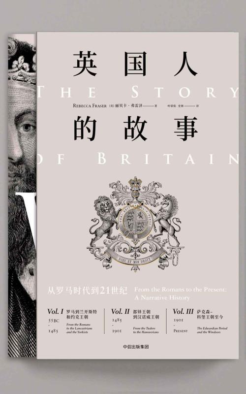 英国人的故事：从罗马时代到21世纪（全套3册）-azw3+epub+mobi+pdf+txt电子书下载