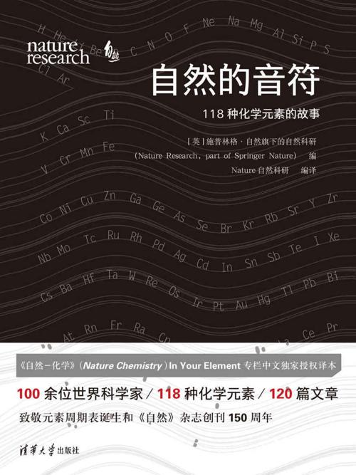 自然的音符：118种化学元素的故事-azw3+epub+mobi+pdf+txt电子书下载