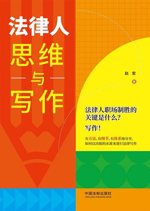 法律人思维与写作-azw3+epub+mobi+pdf+txt电子书下载