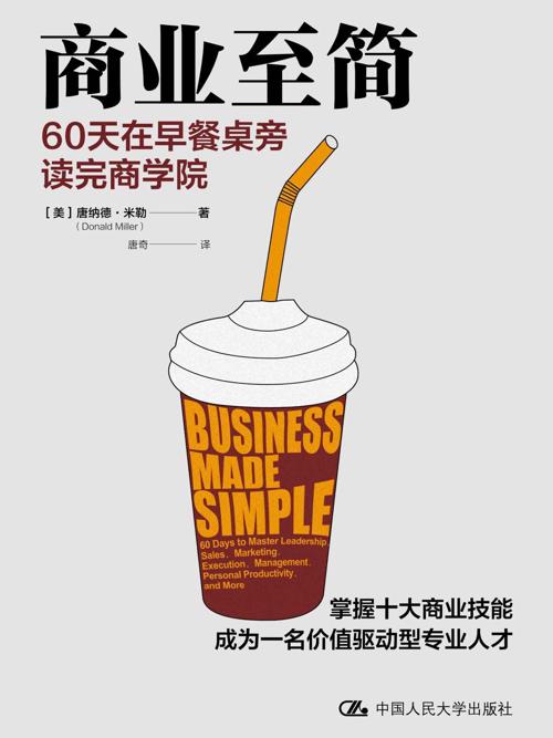 商业至简-azw3+epub+mobi+pdf+txt电子书下载