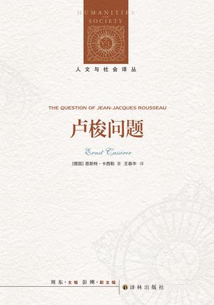 卢梭问题-azw3+epub+mobi+pdf+txt电子书下载