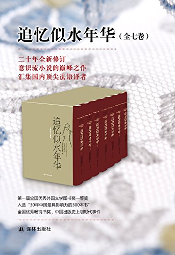 追忆似水年华（套装全7册）-azw3+epub+mobi+pdf+txt电子书下载